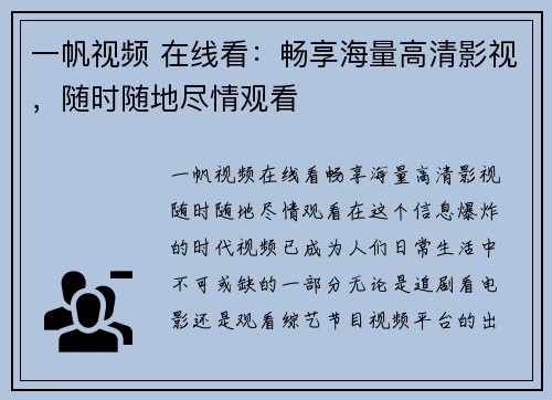 一帆视频 在线看：畅享海量高清影视，随时随地尽情观看